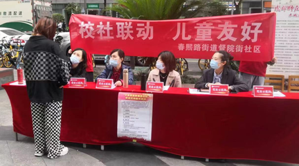 成都市錦江區(qū) 千名黨員教師進(jìn)社區(qū)，家庭教育咨詢服務(wù)“零距離”